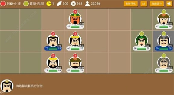 三国时代2