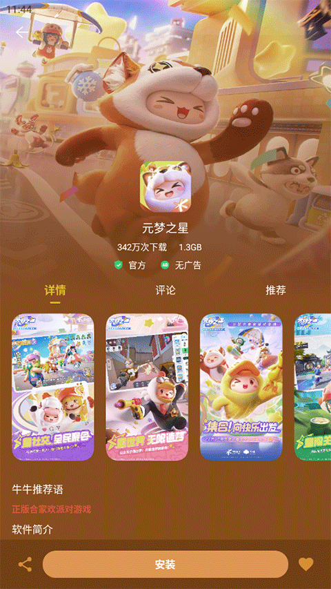 红魔应用商店