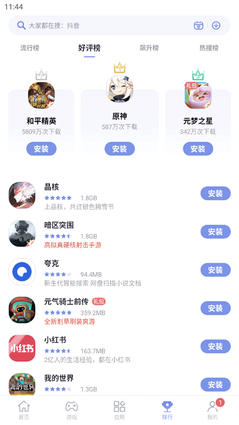 红魔应用商店