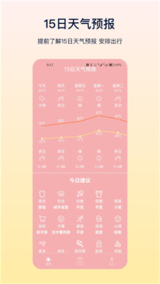 星汉天气预报