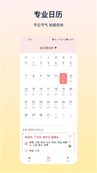 星汉天气预报