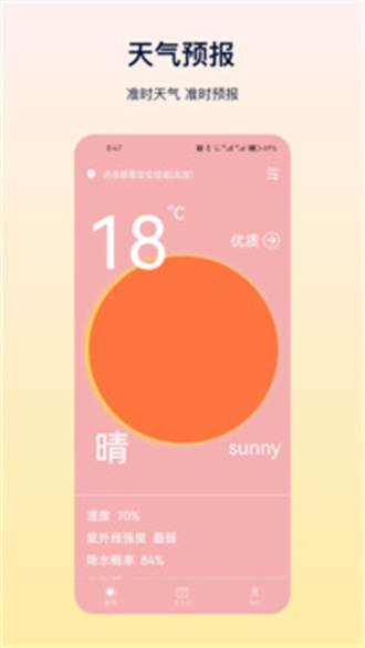 星汉天气预报