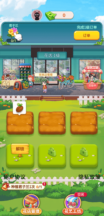 幸福手游