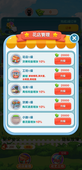 幸福手游