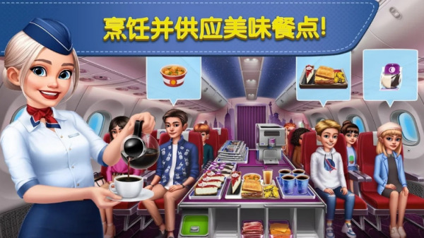 AirplaneChefs下载包