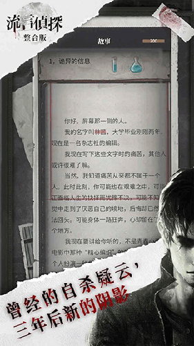 流言侦探游戏