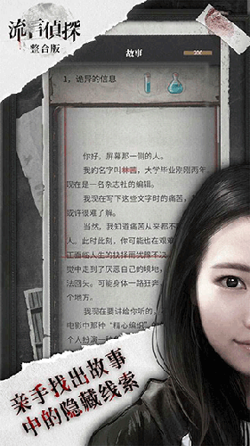 流言侦探游戏