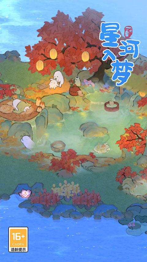 桃源深处有人家（安装）