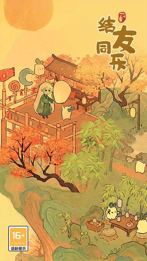 桃源深处有人家（安装）