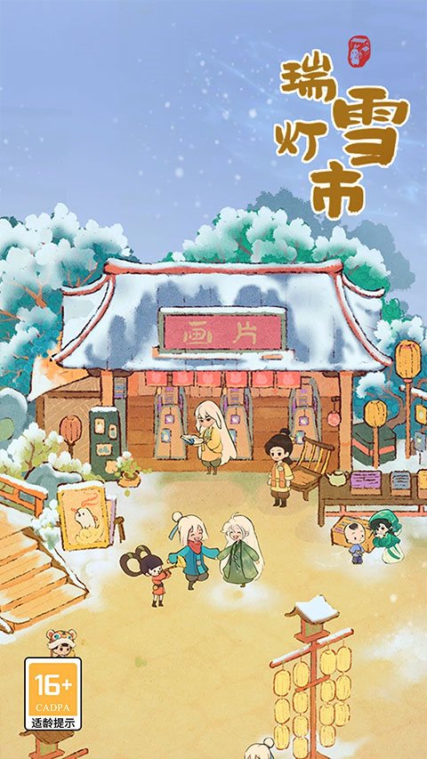 桃源深处有人家（安装）