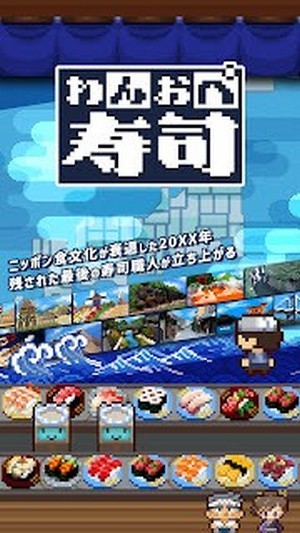 一人寿司店下载最新版
