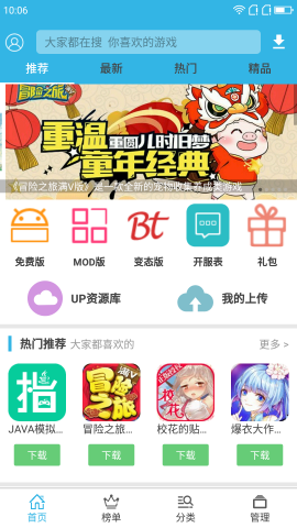 软天空游戏安装