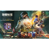 2024lol臻藏秘宝抽奖活动怎么参与