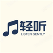 轻听音乐免费版
