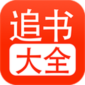 追书大全旧版