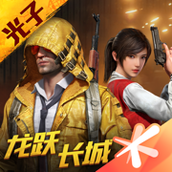 和平精英亚运版