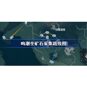 鸣潮紫金簇在哪采集