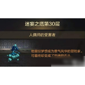 DNF手游 - 迷妄之塔30层魔道攻略详解