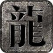 盛玩神速火龙下载最新版