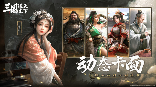 三国谋定天下游戏安装