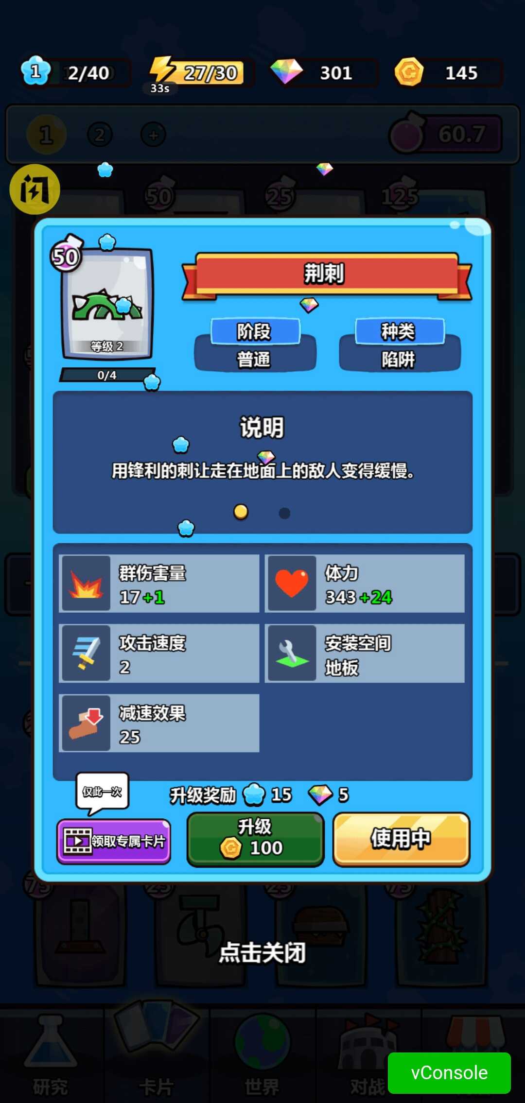 陷阱塔防大师手机版