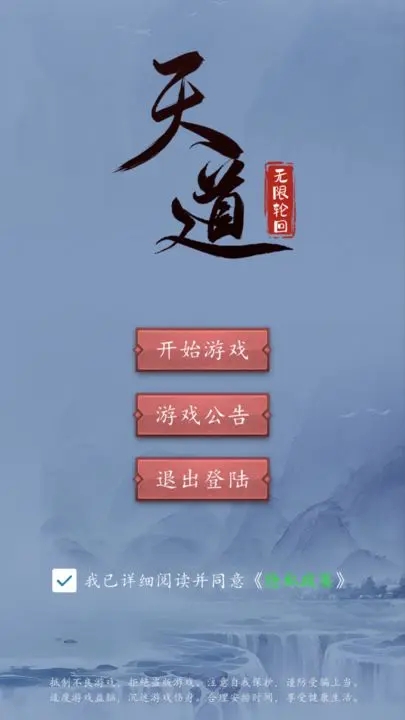 天道手机版
