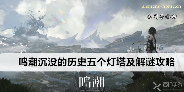 鸣潮