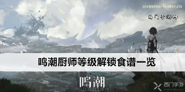 鸣潮