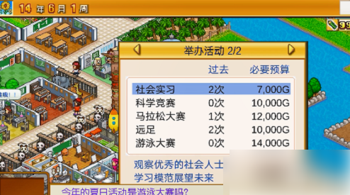 口袋学院物语2