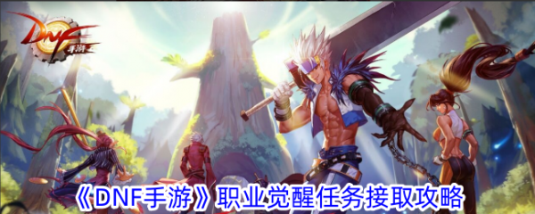 DNF手游