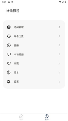 神仙影视