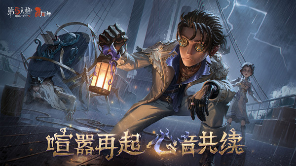 第五人格共研服免费版