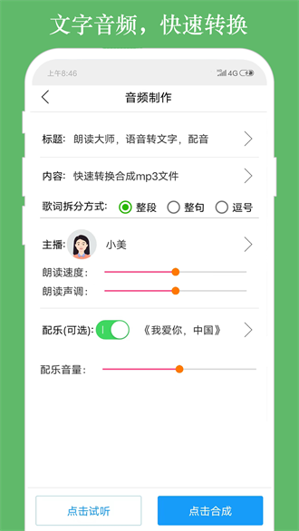 朗读大师免费版