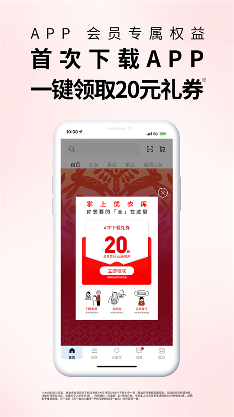 优衣库掌上商城