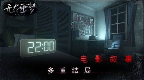 无尽噩梦手机版