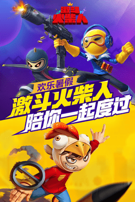 激斗火柴人手游