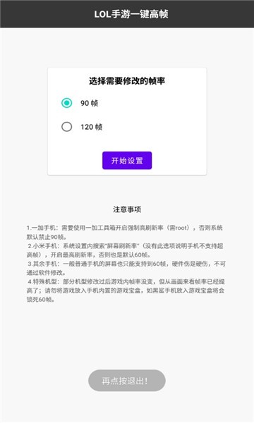 lol手游120帧画质助手