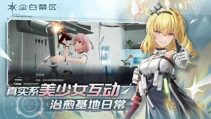 尘白禁区手机版