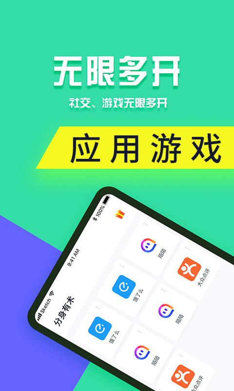 分身有术pro会员版
