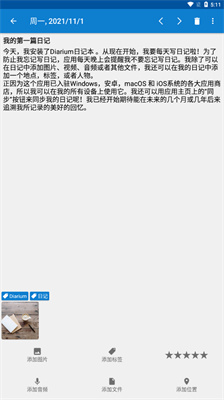 Diarium手机版