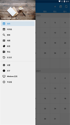 Diarium手机版