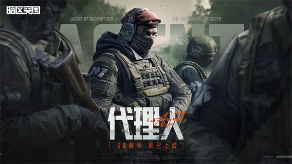 暗区突围先行服