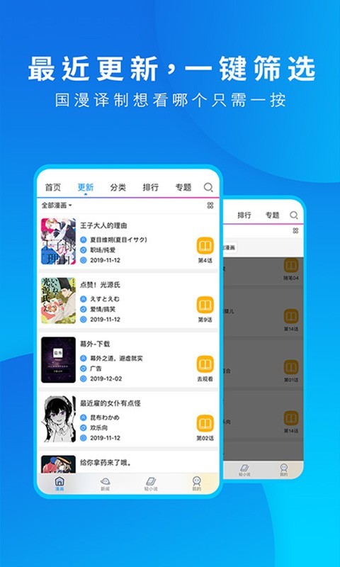 漫画之家纯净版