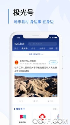 极光新闻手机版