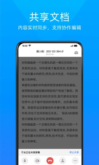 金山会议手机版