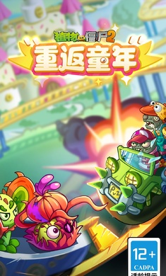 植物大战僵尸2高清版六一版