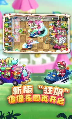 植物大战僵尸2高清版六一版