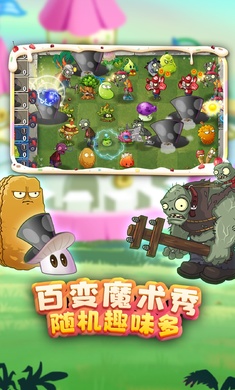 植物大战僵尸2高清版六一版