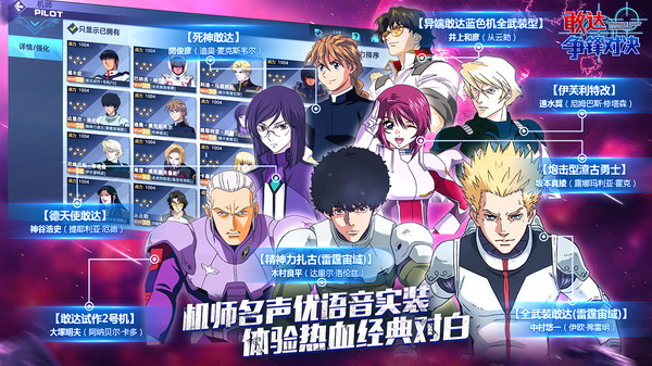 敢达争锋对决中文版
