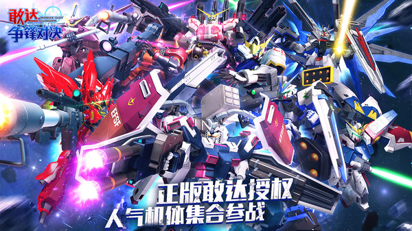 敢达争锋对决中文版